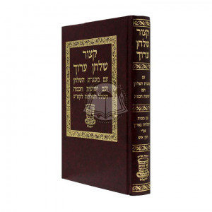 Kitzur Shulachan Oruch Im Misgeres Hashulchan / קצור שלחן ערוך עם מסגרת השלחן