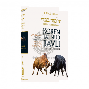 The Noé Edition Koren Talmud Bavli Vol. 23 Bava Kamma Part 1 