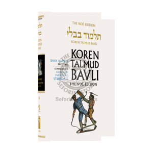 The Noé Edition Koren Talmud Bavli Vol. 24 Bava Kamma Part 2 