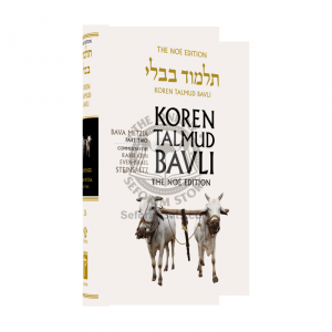 The Noé Edition Koren Talmud Bavli Vol. 26 Bava Metzia Part 2 