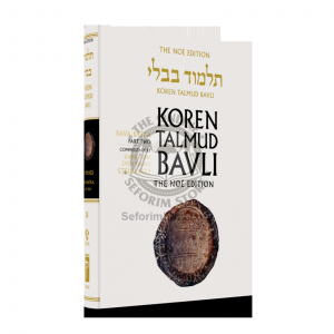 The Noé Edition Koren Talmud Bavli Vol. 28 Bava Batra Part 2 