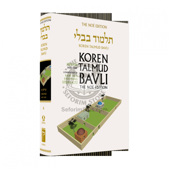 The Noé Edition Koren Talmud Bavli Vol. 4 Eiruvin 1 
