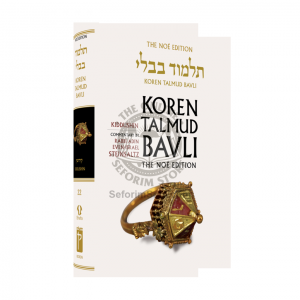 The Noé Edition Koren Talmud Bavli Vol. 22 Kiddushin 