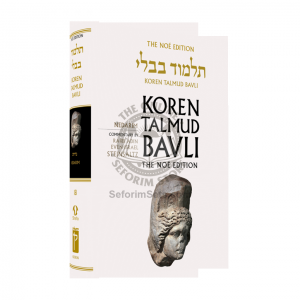 The Noé Edition Koren Talmud Bavli Vol. 18 Nedarim 