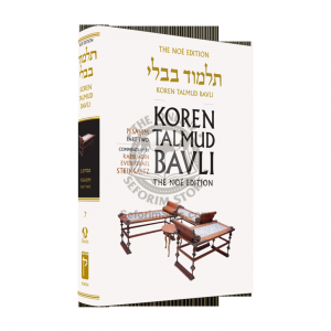 The Noé Edition Koren Talmud Bavli Vol. 7 Pesahim 2   