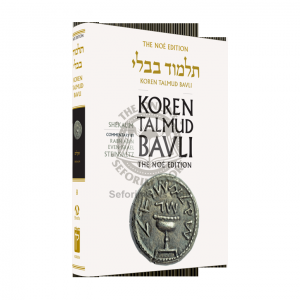 The Noé Edition Koren Talmud Bavli Vol. 8 Shekalim 