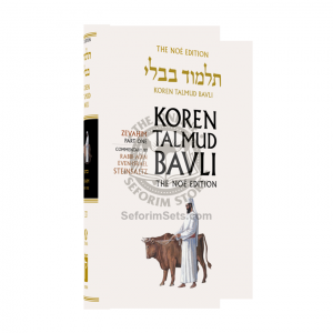 The Noé Edition Koren Talmud Bavli Vol. 33 Zevahim Part 1 