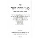 Kinyan Yoreh Deah - Basar B'Chalav and Taaruvos         /        קנין יורה דעה