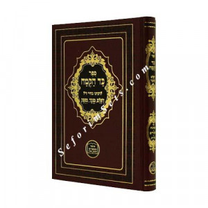 Kad HaKemach        /       כד הקמח