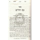 Kaf HaChaim - R' Chaim Palagi  /  כף החיים - ר' חיים פאלאג'י