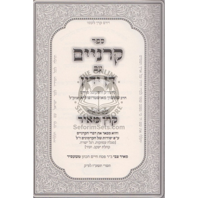 Karnaim Im Dan Yadin / קרניים עם דן ידין - ר' שמשון אוסרופוליא Karnaim Im Dan Yadin / קרניים עם דן ידין - ר' שמשון אוסרופוליא