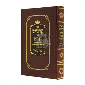 Karnaim Im Dan Yadin     /     קרניים עם דן ידין - ר' שמשון אוסרופוליא