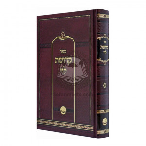 Kedushas Levi - Or HaChaim   /   קדושת לוי - אור החיים