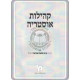Kehilos Austria   /   קהילות אוסטריה