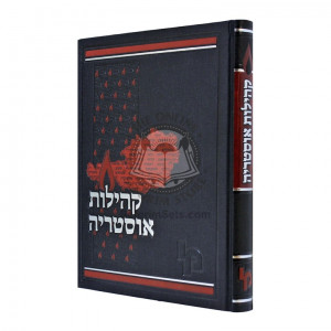 Kehilos Austria   /   קהילות אוסטריה