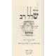 Kemotzei Shallal Rav - Purim - Megillas Esther  /  כמוצא שלל רב - פורים ומגילת אסתר