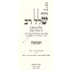 Kemotzei Shallal Rav - Chanukah