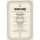 Keses Hasofer      /     קסת הסופר עם פסקי לשכת הסופר