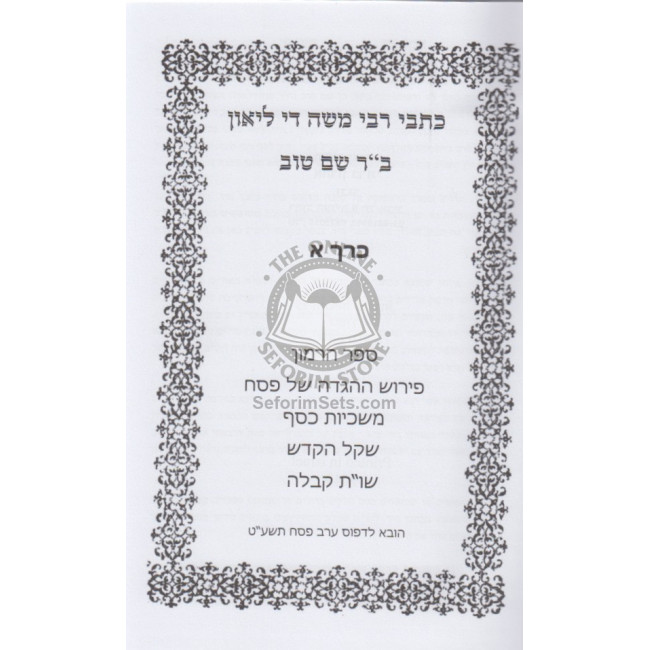 Kisvei Rabbi Moshe Di Laon / כתבי רבי משה די לאון Kisvei Rabbi Moshe Di Laon / כתבי רבי משה די לאון