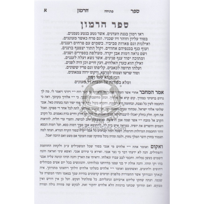 Kisvei Rabbi Moshe Di Laon / כתבי רבי משה די לאון Kisvei Rabbi Moshe Di Laon / כתבי רבי משה די לאון