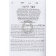 Kisvei Rabbi Moshe Di Laon   /   כתבי רבי משה די לאון