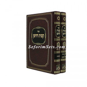 Ketzos HaChoshen  Meorei Or - Small        /       קצות החושן מאורי אור - קטן