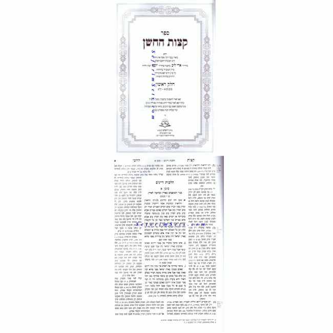 Ketzos HaChoshen  Meorei Or - Small        /       קצות החושן מאורי אור - קטן