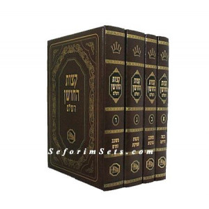 Ketzos Hachoshen   /  קצות החושן