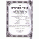 Kovetz Mefarshim - Bava Kama Volume 2     /  קובץ מפרשים - בבא קמא ב