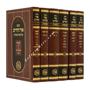 Kisvei Ohr HaChaim 6 Volumes   /    כתבי אור החיים על הש"ס והשו"ע  ו כרכים