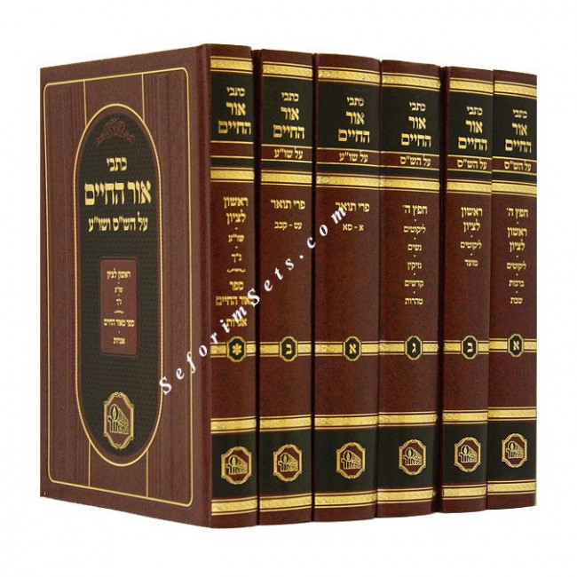 Kisvei Ohr HaChaim 6 Volumes   /    כתבי אור החיים על הש"ס והשו"ע  ו כרכים