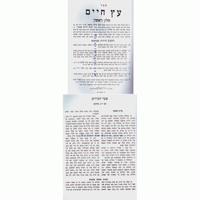 Kisvei HaArizal        /      כתבי האריז"ל