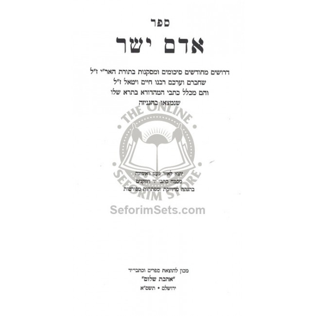 Kisvei Ha'Ari - Adam Yashar - Ahavat Sholom / כתבי האר"י - אדם ישר - אהבת שלום Kisvei Ha'Ari - Adam Yashar - Ahavat Sholom / כתבי האר"י - אדם ישר - אהבת שלום