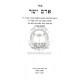 Kisvei Ha'Ari - Adam Yashar - Ahavat Sholom   /   כתבי האר"י - אדם ישר - אהבת שלום