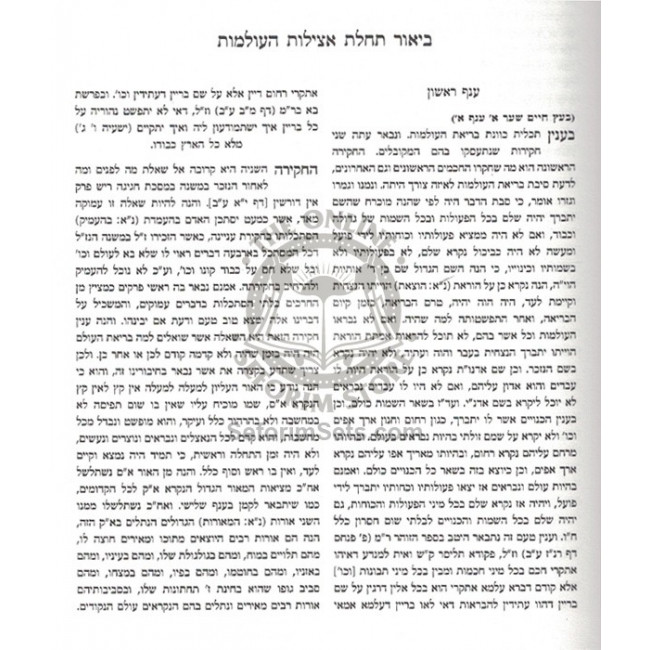 Kisvei Ha'Ari - Adam Yashar - Ahavat Sholom / כתבי האר"י - אדם ישר - אהבת שלום Kisvei Ha'Ari - Adam Yashar - Ahavat Sholom / כתבי האר"י - אדם ישר - אהבת שלום