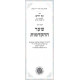Kisvei H'Ari - Eitz Chaim - Sha'ar Ha'Hakdamos - Ahavas Shalom    /    כתבי האר"י - עץ חיים - שער ההקדמות - אהבת שלום