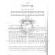 Kisvei H'Ari - Eitz Chaim - Sha'ar Ha'Hakdamos - Ahavas Shalom    /    כתבי האר"י - עץ חיים - שער ההקדמות - אהבת שלום
