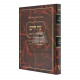 Kisvei H'Ari - Eitz Chaim - Sha'ar Ha'Hakdamos - Ahavas Shalom    /    כתבי האר"י - עץ חיים - שער ההקדמות - אהבת שלום