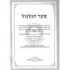 Kisvei Ha'Ari - Eitz Chaim - Shar Hagilgul - Ahavas Sholom / כתבי האר"י - עץ חיים - שער הגלגול - אהבת שלום Kisvei Ha'Ari - Eitz Chaim - Shar Hagilgul - Ahavas Sholom / כתבי האר"י - עץ חיים - שער הגלגול - אהבת שלום