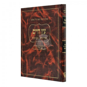 Kisvei Ha'Ari - Eitz Chaim - Shar Hagilgul - Ahavas Sholom        /        כתבי האר"י - עץ חיים - שער הגלגול - אהבת שלום