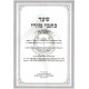Kisvi Ha'Ari - Eitz Chaim - Shaar Rishon - Shaar Kisvei Mori     /     כתבי האר"י - עץ חיים - שער ראשון - שער כתבי מורי