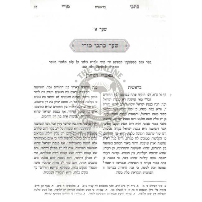 Kisvi Ha'Ari - Eitz Chaim - Shaar Rishon - Shaar Kisvei Mori / כתבי האר"י - עץ חיים - שער ראשון - שער כתבי מורי Kisvi Ha'Ari - Eitz Chaim - Shaar Rishon - Shaar Kisvei Mori / כתבי האר"י - עץ חיים - שער ראשון - שער כתבי מורי
