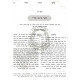 Kisvi Ha'Ari - Eitz Chaim - Shaar Rishon - Shaar Kisvei Mori     /     כתבי האר"י - עץ חיים - שער ראשון - שער כתבי מורי