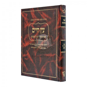 Kisvei Ha'Ari - Eitz Chaim - Sha'ar HaPesukim - Ahavas Shalom   /   כתבי האר"י - עץ חיים - שער הפסוקים - אהבת שלום