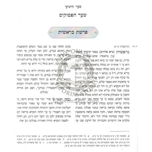 Kisvei Ha'Ari - Eitz Chaim - Sha'ar HaPesukim - Ahavas Shalom / כתבי האר"י - עץ חיים - שער הפסוקים - אהבת שלום Kisvei Ha'Ari - Eitz Chaim - Sha'ar HaPesukim - Ahavas Shalom / כתבי האר"י - עץ חיים - שער הפסוקים - אהבת שלום