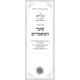 Kisvei Ha'ari - Eitz Chaim - Sha'ar Hamamorim - Ahavas Sholom     /     כתבי האר"י - עץ חיים - שער המאמרים - אהבת שלום