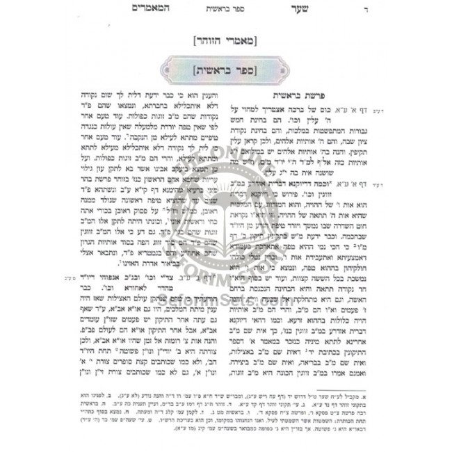Kisvei Ha'ari - Eitz Chaim - Sha'ar Hamamorim - Ahavas Sholom / כתבי האר"י - עץ חיים - שער המאמרים - אהבת שלום Kisvei Ha'ari - Eitz Chaim - Sha'ar Hamamorim - Ahavas Sholom / כתבי האר"י - עץ חיים - שער המאמרים - אהבת שלום