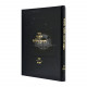 Kisvei Rabbeinu Chaim Halevi - Shas - Rambam    /    כתבי רבינו חיים הלוי - ש"ס - רמב"ם
