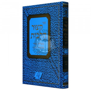 Kitzur Halachos Mishulchan Aruch Admor Hazaken - Shabbos                  /                  קצור הלכות משלחן ערוך אדמו"ר הזקן - שבת