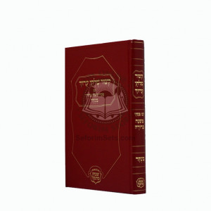 Kitzur Shulchan Aruch Im Piskei Mishnah Berurah Menukad    /    קצור שלחן ערוך עם פסקי משנה ברורה